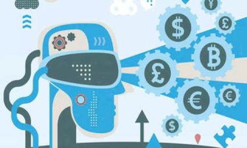 

区块链金融的未来：互联网如何重塑我们的财富观念？