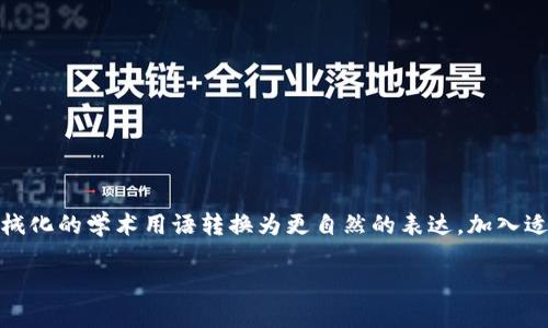 思考一个符合大众和，以关键词为基础，设计引人思考的疑问句，放进标签里，和5个相关的关键词 用逗号分隔，关键词放进标签里，在展开详细介绍，写不少于1800个字的内容，语言风格，将机械化的学术用语转换为更自然的表达，加入适当的口语化表达，减少重复的句式结构和词语搭配，避免过于完美的逻辑递进，适当增加跳跃性，在保持专业性的同时增加内容的生动性，分段加上标签，用标签表示段落，用标签给关键字加粗】

用b特派钱包转U安全吗？