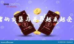 区块链通信和金融的区别是一个值得深入探讨的