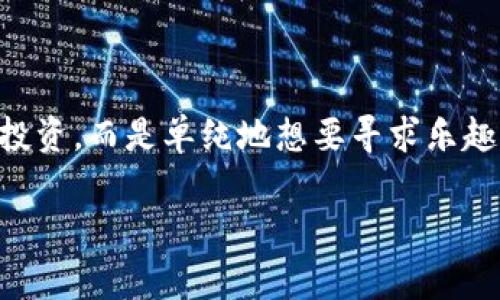 区块链游戏近年来吸引了大量玩家的关注，许多人并不是因为赌博或投资，而是单纯地想要寻求乐趣。那么，有哪些好玩的区块链游戏值得一试呢？我们就来聊聊这个问题。

2023年最值得玩的区块链游戏有哪些？