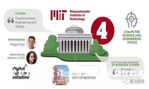 区块链金融管理标准化建设：怎样才能让区块链技术真正落地？