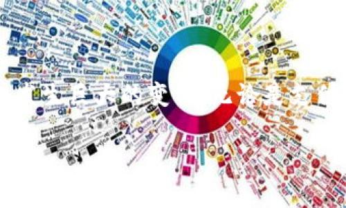 区块链重塑金融产业发展 

引言

在数字化时代的浪潮中，区块链技术正以其独特的去中心化特性，悄然改变着金融产业的发展格局。那么，这项新兴技术究竟是如何影响金融体系的？在未来的金融市场中，传统金融与区块链技术又将呈现出怎样的互动？今天，我们就来深入探讨这些问题。

区块链技术的基础定义

在深入理解区块链如何重塑金融产业之前，首先我们需要了解它是什么。简单来说，区块链是一种去中心化的账本技术，通过加密手段保障数据的安全性和透明性。每一笔交易都会被记录在网络中的多个节点上，任何人都可以查看这些信息，而不能随意篡改。这种特性使得区块链在金融领域的应用变得尤为重要。

区块链在金融产业中的应用场景

区块链的应用场景可以说是多种多样，特别是在金融领域。首先，我们就不得不提到的是支付系统。传统的跨国支付常常涉及高昂的手续费和较长的处理时间。而利用区块链技术，跨境支付可以显著降低成本，同时提高资金到账的速度。

其次，借贷也是区块链的一个重要应用领域。在传统的金融体系中，银行充当中介，控制着借贷的流程。但随着去中心化金融（DeFi）的兴起，用户可以通过智能合约进行无中介的借贷交易。这不仅提高了效率，还降低了借贷的门槛。

再比如，区块链在证券交易中的应用。通过区块链技术，证券的发行、交易和结算都可以在一个统一的系统中完成，极大地提高了交易的透明度和可追溯性。此外，一些金融机构还开始考虑将资产数字化，这意味着未来传统的股票和债券可能会以数字资产的形式存在于区块链上。

区块链技术的优势

当然，区块链技术在金融产业中的优势不仅限于此。首先，它的安全性是无与伦比的。在传统金融体系中，黑客攻击和数据泄露的事件屡见不鲜，而区块链通过加密技术和去中心化保护了用户的资产和隐私。

其次，透明性也是区块链的一个重要特征。每一笔交易都能被公开查看，方便审计和监管，从而提升了金融体系的信任度。这一点尤其适用于反洗钱和其它合规性检查。

另外，区块链通过智能合约实现了自动化。智能合约是一种自自动执行合约，能够在满足特定条件时，自动进行资金的转移，降低了人为干预的风险。

区块链面临的挑战

当然，任何一项新技术的发展都不会是一帆风顺。尽管区块链在金融产业展现出了众多的优势，但它也面临着一些挑战。其中之一是监管政策的缺失。由于区块链的去中心化特性，很多国家和地区的法律法规尚未跟上，导致其在某些国家的应用受限。

另外，技术本身也存在一定的局限性。比如，区块链的交易速度相比于传统金融系统较慢，这主要是由于其每一笔交易都需要经过网络中的多个节点的确认。这在一定程度上限制了区块链在高频交易等需要快速处理的场景中的应用。

未来展望

尽管面临挑战，区块链在金融产业的发展前景依然广阔。随着技术的不断成熟，各国政府和金融机构也在逐渐加大对区块链技术的研究和应用，很多金融巨头已经开始在自己的业务中采用区块链技术。比如，某些大型银行已在积极探索如何利用区块链技术进行国际贸易融资。

此外，随着数字货币的兴起，区块链的重要性更是愈加凸显。各国央行纷纷研究和试点中央银行数字货币（CBDC），这意味着未来的货币体系将与区块链技术紧密相连。通过CBDC，各国可以更好地控制货币政策，促进金融稳定。

总结

综上所述，区块链技术的确在重塑金融产业的发展。尽管在应用过程中仍存在一些挑战，但是随着技术的不断进步和法律框架的完善，未来金融产业的面貌将会发生巨大的变化。无论是支付、借贷还是证券交易，区块链都将成为推动金融创新的重要力量。它不仅提高了效率和安全性，还创造了新的商业模式，让我们期待它在未来带来的更多惊喜吧！

区块链,金融产业,去中心化支付,数字货币,智能合约/guanjianci