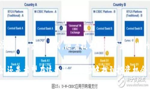 手机区块链加密游戏是一种新兴的数字娱乐形式，它结合了区块链技术与手机游戏，打造出独特的游戏体验。伴随着区块链技术的飞速发展，越来越多的人开始关注它在游戏领域的应用。这个话题不仅吸引了玩家的眼球，也引起了投资者的关注。

什么是手机区块链加密游戏？

在深入探讨之前，我们先来了解一下什么是手机区块链加密游戏。这些游戏利用区块链技术来确保游戏资产的真实性和安全性。与传统游戏不同，区块链游戏中的道具和资产是拥有真正的所有权的，玩家可以在与其他玩家的交易中真正获益。

区块链技术的优势

首先，区块链技术的去中心化特征使得玩家在游戏中拥有真正的资产所有权。想象一下，你在游戏中获得了一把稀有的武器，传统游戏中这些通常是开发商的财产，但在区块链游戏中，你能将它记录在区块链上，拥有完全的控制权。

其次，区块链游戏可以确保游戏内资产的稀缺性。通过智能合约，可以为某些道具设定固定的数量，这样就能避免市场的泛滥。在这种情况下，好的游戏资产就像是现实世界中的名画，越稀有越有价值。

最后，区块链技术在交易方面带来了便捷。有了智能合约，玩家可以轻松地在多种游戏平台之间交易游戏资产，没有中介，也没有繁琐手续，交易效率极高。

手机区块链加密游戏的市场现状

目前，手机区块链加密游戏正在迅速崛起。根据统计数据，区块链游戏的用户群体在过去的一年内增长了近300%。这一趋势在年轻一代中尤其明显，他们不仅仅是游戏的参与者，更是数字资产的创造者和消费者。

这种增长背后的原因有多方面。首先，越来越多的开发者看到了区块链的潜力。他们希望通过数字货币奖励玩家，使得玩家的每一次努力都能获得实际的回报。其次，区块链游戏为玩家提供了一个全新的体验，不再局限于完成任务或打怪，而是强调社交、交易和投资。

区块链加密游戏的未来

展望未来，手机区块链加密游戏可能会进一步演变。随着技术的进步，我们可能会看到更多结合虚拟现实（VR）和增强现实（AR）的加密游戏出现。这将使得玩家的体验更加沉浸，甚至模糊虚拟与现实之间的界限。

此外，随着法规的逐步完善和公众的接受度提高，投资在区块链游戏上的资金也会不断涌入。投资者不仅希望从中获得经济回报，更希望能够参与到影响未来娱乐形态的过程中。

如何选择好玩的手机区块链加密游戏？

如果你是一个新手，可能会问，怎样选择一款好的手机区块链加密游戏呢？首先要看的是游戏的社区活跃度。一个活跃的社区往往能提供更好的支持和反馈，帮助你快速融入游戏。

其次，关注游戏的经济系统。一款好的区块链游戏通常会有合理的经济模型，让玩家不仅能享受游戏的乐趣，还能收获实际的回报。可以看看有没有成功的案例，了解下他们是如何盈利的。

最后，了解游戏的开发团队也很重要。一个成熟的团队有丰富的经验和良好的信誉，他们会用心去维护这个游戏，让它持久发展。

结语

总体而言，手机区块链加密游戏是一个值得关注的领域。它不仅让游戏变得更加有趣，还为玩家提供了新的经济模式和盈利方式。随着技术的进步和市场的发展，未来还有很大的潜力等待挖掘。无论你是玩家还是投资者，这都是一个不容错过的时代。

这就是关于手机区块链加密游戏的一个基本介绍。希望你能从中获得一些启发，无论是想要尝试新的游戏体验，还是希望在这个新兴市场中找到投资机会。