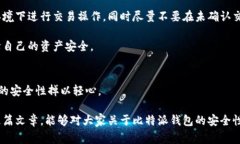 比特派钱包的安全性与可靠性是人们在使用这种