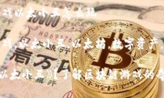 区块链游戏以太小丑怎么玩区块链游戏，以太小