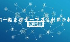 区块链游戏搞笑图片下载，这是一个既有趣又具