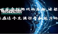 区块链侏罗纪世界游戏是近年来随着区块链技术