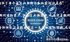 区块链模式的游戏平台有区块链，游戏平台，去