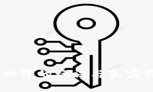 区块链游戏eth

区块链游戏ETH：将虚拟世界的玩法与真实价值结合，你准备好了吗？