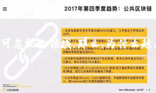 区块链金融公司正在引领着金融行业的革命，无论是对于初创企业还是传统金融机构来说，都是一个不可忽视的领域。那么，为什么越来越多的企业决定进军这个行业呢？想必这个问题引起了很多人的关注。让我们深入探讨一下这个话题。

为什么进军区块链金融公司？