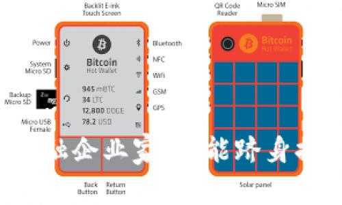 区块链金融企业家：谁能跻身排名第一？