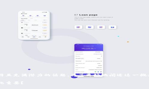 商水县京东金融区块链是一个非常独特且充满潜力的话题。为了更好地阐述这一概念，我们可以从多个角度进行深入解析。

商水县的京东金融区块链发展为何如此重要？