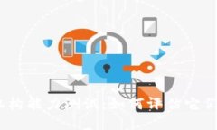 : 区块链金融机构能力测试：如何评估它们的潜力