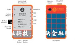 中国的区块链金融科技：未来的金融服务会怎样