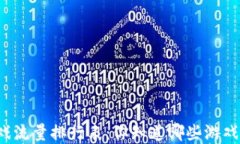 区块链游戏流量排行表：你知道哪些游戏在领跑