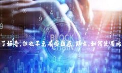 比特派钱包是一个安全、便捷的数字货币钱包，