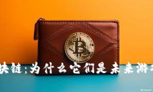 : GBC游戏与区块链：为什么它们是未来游戏的“黄金搭档”？