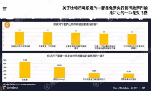 比特派导入钱包怎么用是一个越来越多用户关心的问题。随着数字货币的普及，很多用户纷纷选择使用比特派钱包来管理自己的虚拟资产。那么，究竟如何在比特派中导入钱包呢？本文将通过清晰的步骤和生动的例子，为大家全面解答这个问题。

什么是比特派钱包？

比特派钱包是一款非常受欢迎的数字货币钱包，旨在为用户提供安全、便捷的资产管理服务。其支持多个主流的数字货币，用户可以在这里轻松存储、转账和交易自己的加密资产。总的来说，比特派钱包不仅操作简单安全，同时也吸引了大量的数字货币投资者，为他们提供了一个良好的资产管理平台。

为什么需要导入钱包？

对于一些新用户来说，可能会问：“为什么要导入钱包呢？”其实，导入钱包的主要原因有几个。首先，用户可能在其他平台或钱包中存储了数字货币，而想要将其集中管理在比特派钱包中，这样可以更加方便地进行交易。其次，有些用户可能购买了助记词或私钥希望在比特派中恢复他们的数字货币资产。导入钱包的过程就成为了一个非常必要的环节。

导入钱包的准备工作

在正式导入钱包之前，用户需要做一些准备工作。首先，确保已经下载并安装了比特派钱包的最新版本。比特派在各大应用商店都有提供，用户可以根据自己的手机系统进行下载。其次，确保你自己有助记词或私钥等信息，因为这些是导入钱包的关键。在进行操作前，建议用户将这些信息保存好，以免出现意外丢失。

导入钱包的具体步骤

下面，我们来看看如何在比特派钱包中导入钱包，具体步骤如下：

ol
    li打开比特派钱包应用：首先，找到手机中的比特派应用图标，点击进入。/li
    li选择“导入钱包”选项：在主界面上，用户会看到几个选项，该选择“导入钱包”或“恢复钱包”的相关选项，通常在菜单中能轻易找到。/li
    li输入助记词或私钥：根据系统的提示，输入你之前保存下来的助记词或私钥信息。需要注意的是，助记词一般为12个或24个单词，还要确保拼写正确。/li
    li设置密码：导入后，系统会要求你设置一个新密码，这是为了保护你钱包的安全。请务必记住这个密码，可以选择使用字母数字组合来增强安全性。/li
    li确认导入：完成以上步骤后，系统会进行验证，确认信息无误后就可以成功导入钱包了。你可以在主界面看到之前的数字货币资产。/li
/ol

常见问题与解答

在导入钱包的过程中，用户可能会遇到一些问题。以下是一些常见问题及其解答：

h41. 什么是助记词？为什么要用助记词导入钱包？/h4
助记词是一种方便用户记忆的密码保护形式。它通常由若干个随机单词组成，每个单词对各自的代码有一定的映射关系，通过助记词可以恢复钱包中的全部资产。

h42. 如果忘记助记词或私钥该怎么办？/h4
非常遗憾，一旦遗失助记词或私钥，钱包中的资产几乎无法找回，因此，建议用户在导入前将其妥善保管，最好是写下来并放在安全的地方。

h43. 导入的时候信息输入错误怎么办？/h4
如果在导入的过程中输入了错误的信息，系统会报警提示，用户可以重新输入相关信息。如果导入成功但看到的资产不对，可以尝试重新导入。

导入后如何使用比特派钱包进行交易？

成功导入钱包后，用户就可以开始使用比特派进行各种交易了。比特派钱包支持数字货币的收款、转账、买入和卖出等功能。

例如，若你想要进行转账，可以在应用内选择“转账”功能，输入对方的地址和转账金额，系统会要求你确认信息。一切无误后，点击“确认”即可完成转账。

比特派钱包的安全性如何保障？

安全性是数字货币钱包用户最为关心的问题。比特派钱包通过多种手段保障用户资产的安全，包括但不限于：

ul
    li使用加密技术保护用户数据：比特派会对钱包信息进行加密，确保用户的信息不会被轻易窃取。/li
    li定期更新应用程序：比特派团队会不定期更新应用程序，以修复潜在的安全漏洞，旨在为用户提供更安全的使用体验。/li
    li双重验证：在进行重要操作时，系统会通过手机短信或邮箱进行双重验证，增强安全性。/li
/ul

总结

通过以上步骤，相信大家已经对比特派导入钱包怎么用有了更深入的了解。比特派钱包的导入过程简单易懂，不论你是新手还是老用户，都可以很方便地完成钱包的迁移。希望大家都能妥善保管自己的助记词和私钥，保障自己的资产安全。

相关关键词：数字货币钱包, 助记词, 私钥, 钱包安全, 比特派教程

若你还有其他有关比特派或数字货币的问题，欢迎随时留言讨论，我们会尽快为你解答！