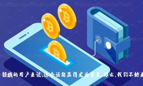 比特派12个助记词实际上是一个非常重要的话题，尤其对于那些刚刚进入加密货币领域的用户来说，这个话题显得尤为重要。那么，我们不妨来思考一个问题——如何安全管理你的比特派12个助记词，确保你的数字资产安全？