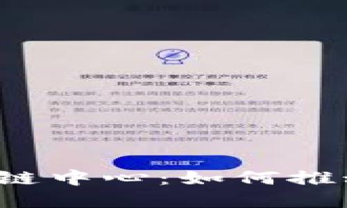 深圳金融研究院区块链中心：如何推动数字经济的新变革？