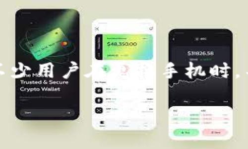比特派钱包是一款广受欢迎的数字货币钱包应用，用户在使用过程中可能会遇到各种问题。比如，有不少用户在更换手机时，不确定该如何安全地迁移他们的钱包。今天就来聊聊如果你换手机了，应该怎样处理你的比特派钱包。

换手机必看！比特派钱包如何安全迁移？