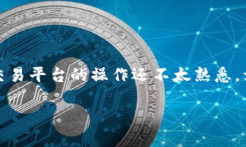 特派USDT如何卖出？ 这是很多投资者和交易者心中常常浮现的问题。如果你刚刚进入数字货币的世界，或者对交易平台的操作还不太熟悉，卖出USDT（泰达币）可能会让你感到有些迷茫。别担心，今天我们将详细解答这个问题，带你走进USDT的卖出过程。

如何顺利卖出USDT？实用指南与技巧