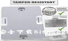如何安全下载BitKeep App？