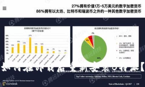 如何在卸载后重新安装B特派？