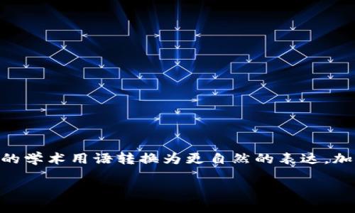 思考一个符合大众和，以关键词为基础，设计引人思考的疑问句，放进标签里，和5个相关的关键词 用逗号分隔，关键词放进标签里，在展开详细介绍，写不少于1800个字的内容，语言风格，将机械化的学术用语转换为更自然的表达，加入适当的口语化表达，减少重复的句式结构和词语搭配，避免过于完美的逻辑递进，适当增加跳跃性，在保持专业性的同时增加内容的生动性，分段加上标签，用标签表示段落，用标签给关键字加粗 

网易如何引领区块链游戏的未来？