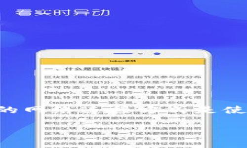 Bitpie是一款广受欢迎的数字货币钱包，支持多种数字资产的存储和管理。对于许多用户来说，设置合适的网络连接方式是使用Bitpie的首要步骤之一。那么，如何设置Bitpie的网络连接方式呢？以下将为你详细介绍这方面的内容。

如何在Bitpie中设置网络连接方式？