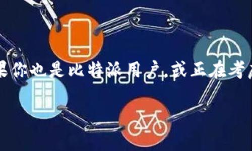 比特派出现未知错误这一问题在数字货币交易日益普及的今天，吸引了不少用户的关注。如果你也是比特派用户，或正在考虑使用这一工具的朋友，或许会对这个问题感到困惑。为什么会出现这样的错误？该如何解决？

比特派出现未知错误，如何快速解决？