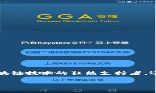 区块链游戏是近年来迅速崛起的一种新型游戏形式，它结合了传统游戏与新兴技术，为玩家带来了前所未有的体验。无论你是区块链技术的狂热支持者，还是对其感到陌生的普通玩家，深入了解这些游戏的规则能够帮助你更好地享受游戏过程，同时也能充分发挥你在游戏中的潜力。

区块链游戏的规则是怎样的？你准备好了解其中的奥秘了吗？