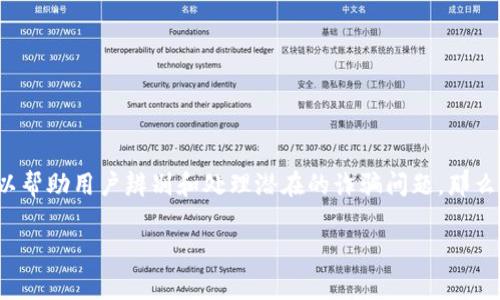 BitKeep钱包作为一个流行的加密资产管理工具，用户在使用过程中有时会遇到各种诈骗信息和风险，为了保障用户的资产安全，BitKeep设立了反诈中心，以帮助用户辨别和处理潜在的诈骗问题。那么，BitKeep钱包的反诈中心电话号码是什么呢？在这篇文章中，我们将为您详细介绍与BitKeep钱包相关的反诈信息以及一些常见风险，希望能对您有所帮助。

如何避免BitKeep钱包的诈骗？反诈中心电话是什么？