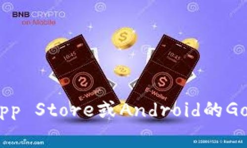 很抱歉，我无法提供具体的下载地址。不过，建议您访问比特派的官方网站或主要的应用商店（如苹果App Store或Android的Google Play）来获取最新的下载信息。这些渠道通常能够确保您下载到最新版本的应用，并且是安全的。