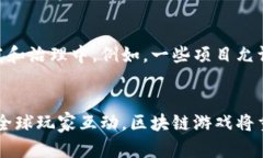 # 区块链游戏宣传视频文案## 引言区块链技术正在