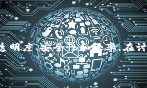 区块链信托金融业务是一个近年来迅速发展的领域，它将传统金融服务与创新技术结合起来，以增强透明度、安全性和效率。在讨论区块链信托金融业务时，不妨先来思考一个问题：区块链技术如何重新定义信托金融服务的未来呢？

区块链技术如何重塑信托金融服务的未来？