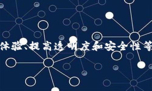 区块链游戏木材 是一个非常有趣的话题，随着区块链技术的逐渐成熟，游戏行业也开始尝试利用这一新技术来增强用户体验、提高透明度和安全性等。而其中，木材作为一种在虚拟世界中常见的资源，扮演着重要角色。那么，区块链游戏中的木材究竟有什么特点和应用呢？

如何在区块链游戏中利用木材资源创造价值？