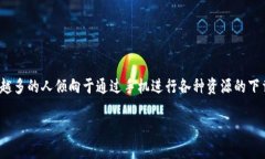 特派下载链接怎么用手机打开这个问题对于许多