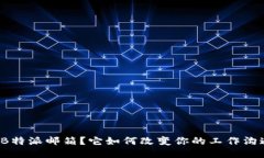 什么是B特派邮箱？它如何改变你的工作沟通方式
