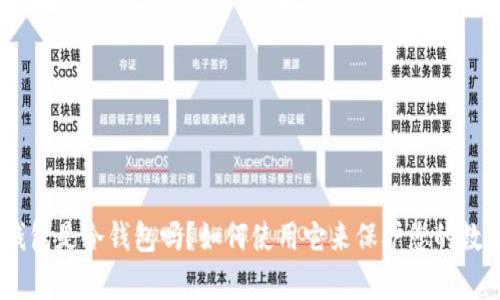 Bitpie钱包是冷钱包吗？如何使用它来保护您的数字资产？
