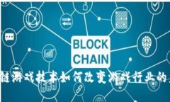 区块链游戏技术如何改变游戏行业的未来？