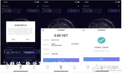 “b特派”软件真的值得试试吗？用户怎么看？