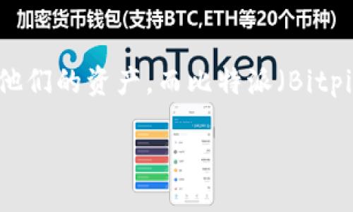 比特派app可以删记录吗？这是很多用户心中都有的疑问。随着数字货币的不断发展以及比特币等加密货币的广泛应用，越来越多的人开始使用各种数字钱包来管理他们的资产。而比特派（Bitpie）作为一款功能强大的数字货币钱包，不仅提供了安全的存储解决方案，还具备了方便的交易功能。那么，关于比特派app的记录删除功能，我们究竟应该如何理解呢？

比特派APP可以删除交易记录吗？