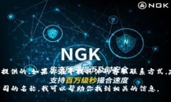 特派人工客服号码一般是在企业的官方网站或者