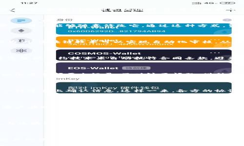   贸易金融区块链的主要功能是什么？ / 

 guanjianci 贸易金融,区块链,金融科技,供应链金融,数字货币 /guanjianci 

什么是贸易金融区块链？

在现代经济中，贸易金融一直扮演着重要的角色，而区块链技术的出现，为贸易金融带来了新的生机。简单来说，贸易金融区块链是一种利用区块链技术来提升交易安全性、透明度和效率的方式。当我们提到区块链时，会想到比特币等数字货币，但其实它的应用范围远不止这些。在贸易金融中，区块链可以改变资金流转的方式，使供应链更加高效。

主要功能一：提高透明度

首先，区块链最引人注目的功能就是其不可篡改的特性。所有交易记录都存储在链上的每一个节点上，任何人都可以随时查看。这就好比一个公开的账本，每个人都能看到所有的交易记录，但没人能够随意修改它。通过这种方式，贸易金融的透明度大大提高，减少了参与方之间的信任成本。例如，在国际贸易中，买家与卖家不再需要依赖第三方来确认交易的真实性。所有信息公开透明，让参与者的信任关系得到加强。

主要功能二：提升效率

传统的贸易金融流程通常涉及多个环节，例如申请信用证、进行风险评估、使资金流动等。每一个环节都有可能导致时间的延误。而在区块链的环境下，这些环节可以被大幅简化。以信用证为例，区块链技术可以实现自动化审核，从而加速申请和批准流程。这样，资金的流动速度可以提质增效，不再是漫长的等待，而是瞬间到账。

主要功能三：降低成本

对于不少企业来说，贸易金融的成本往往是一个沉重的负担。区块链能有效降低这些成本。通过去掉中介机构，例如银行或保险公司，区块链能够减少交易费用。此外，区块链系统还可以通过智能合约技术来自动执行合同条款，避免了人为操作的错误和不必要的争议。这在很大程度上减少了企业的运营成本，提高了整体的经济效益。

主要功能四：风险管理

在贸易金融的过程中，风险管理是一个不可忽视的重要环节。区块链技术能够提供实时的数据监控和跟踪，让企业能够及早识别潜在风险。例如，当一笔交易发生异议时，所有参与方都可以迅速查阅历史记录，及时纠正问题。借助大数据分析，利用区块链的数据优势，企业能够制定出更有效的风险应对策略，确保资金安全。

主要功能五：增强合作

在供应链上，参与各方之间往往存在信息不对称的情况。而区块链技术提供了一个统一的信息平台，使得所有参与者都能够实时共享信息。不论是供货商、运输商还是买家，大家都能在同一种平台上确认信息，这样一来，各方的协调与合作会变得更加顺畅。例如，某家生产企业可以通过区块链实时跟踪原材料的运输状态，及时调整生产计划，避免因原材料短缺而造成的延误。

实践中的应用案例

对于区块链在贸易金融中的实际应用，许多大企业已经开始进行探索。例如，某国际贸易公司通过引入区块链技术，成功实现了对其整个供应链的管理。通过设置透明的交易记录，他们的客户在购买产品时能够随时获取到详细的物流信息，提升了用户的信任感。这不仅让公司的业绩有了显著提升，也为整个行业树立了榜样。

未来展望

区块链在贸易金融中的应用潜力是巨大的，但我们也要看到目前技术发展尚处于摸索阶段。尽管有许多企业在进行实践，但整体普及还面临一定的挑战。如何更好地整合现有的金融系统与区块链技术，是未来的重要课题。与此同时，不同国家和地区之间的法律法规也会影响区块链技术的应用。因此，作为企业，抓住这个机遇，拥抱改变，将是未来成功的一条必经之路。

小结

总结而言，贸易金融区块链的主要功能不仅限于提高透明度、提升效率、降低成本，还包括风险管理与增强合作等方面。这些功能的实现，会使整个贸易过程变得更加快捷、高效，进而提升企业的竞争力。随着技术的不断发展，我们有理由相信，未来的贸易金融将会被区块链重新定义。