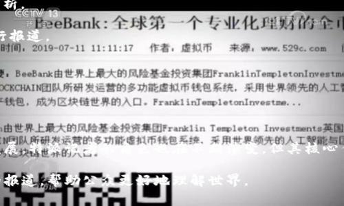 特派是一种新闻报道模式，主要指由新闻机构派遣的记者前往特定现场进行报道的工作方式。特派记者通常负责在重要事件或特定地区进行深入调查和报道，拉近新闻与读者的距离。这种方式使得报道更加直观，也能够提供现场第一手的信息。

在特派报道中，记者不仅需要具备娴熟的采访技巧和良好的文字表达能力，还需具备一定的专业素养和危机处理能力。无论是政治、军事、经济还是文化领域，特派记者都在努力呈现出真实的现场体验和多角度的故事。

**特派的特点：**

1. **实地报道**：特派记者通常在重要事件发生地点进行实地报道，能提供更为真实、立体的信息。

2. **深度分析**：由于能够近距离观察事件，特派记者可以在报道中加入更多的背景知识和深度分析。

3. **快速反应**：特派记者的使命之一是及时传递信息，他们需要在事件发生后迅速做出反应，进行报道。

**特派的作用：**

- **增强新闻的可信度**：实地报道提高了信息的透明度，让读者更容易相信报道的真实性。
- **丰富报道视角**：通过特派记者的视角，读者可以获得多维度的信息，理解事情的全貌。

在现代新闻环境中，特派的重要性愈发显著，尤其是在面对突发事件时。随着社交媒体和新媒体的发展，特派记者的角色也在不断演变，但其核心任务依然是为公众提供即时、准确的信息。

总之，特派是一种重要的新闻报道方式，通过直接的现场采访，特派记者为大家带来了真实而深入的报道，帮助公众更好地理解世界。