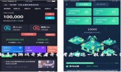 区块链的游戏系统开发是当前技术趋势中的一个