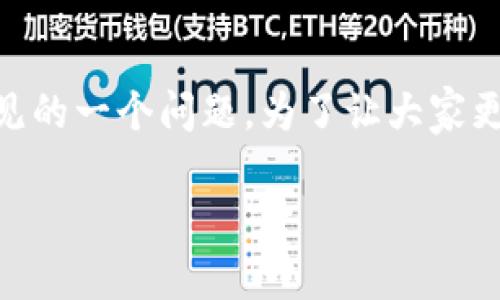 特派钱包盗U的骗局是当前数字货币世界中比较常见的一个问题。为了让大家更清楚地了解这一类型的诈骗，我们来深入探讨一下。

如何识别和防范特派钱包盗U骗局？