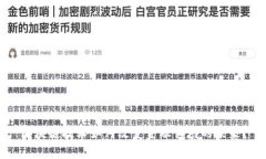 思考一个符合大众和的区块链技术如何改变金融