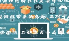 品牌好的区块链游戏有哪些是一个引人思考且适